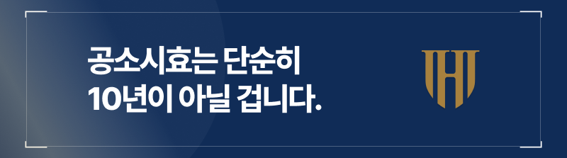 공소시효 계산부터 변호사의 도움을 받아야 하는 친족성폭행