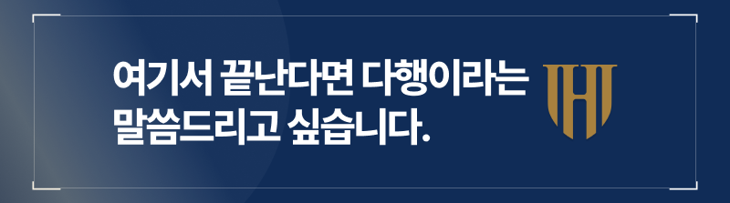 보험사기에 연루된 금액이 크다면 특경법에 의한 처벌까지 이루어집니다.