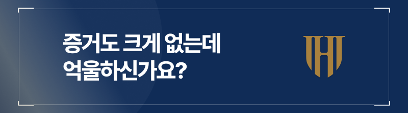 아동학대증거도 없는데 억울한 면이 있으실까요?