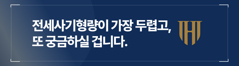 가장 두렵기도 또 무섭기도 한 전세사기형량일 것입니다.