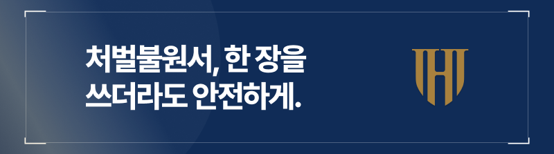 처벌불원서, 2차 가해에서 안전한 성범죄 합의 방법