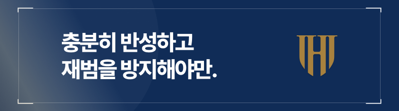 성매매경찰조사 시 충분히 반성하고 재범 방지 의사를 보여야 한다