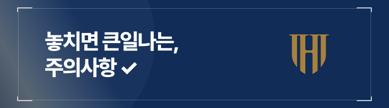 음주운전 합의서 상 필수 기재항목