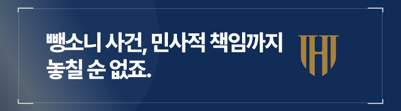 음주도주치상, 추가적인 책임 소재