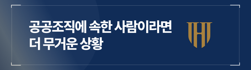 공무원음주운전, 공기업음주운전이라면 상황은 더 무겁게 흘러갑니다.