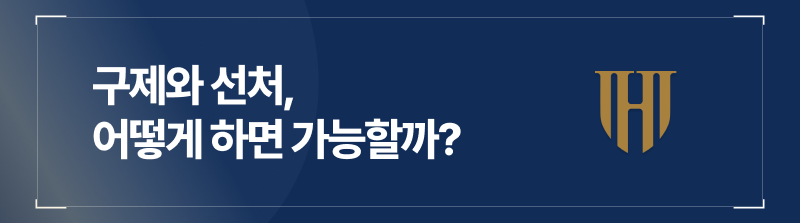 음주운전 초범의 구제와 선처, 어떻게 하면 가능할까?