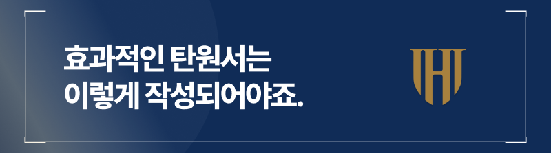 음주운전 탄원서, 어떤 구조와 표현이 효과적일까