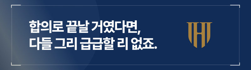 음주운전 대인사고, 합의만으로 끝나지 않습니다.
