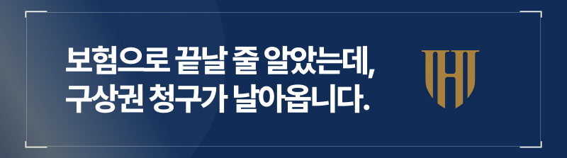 대물사고, 가벼운 사고라는 인식이 더 위험합니다.