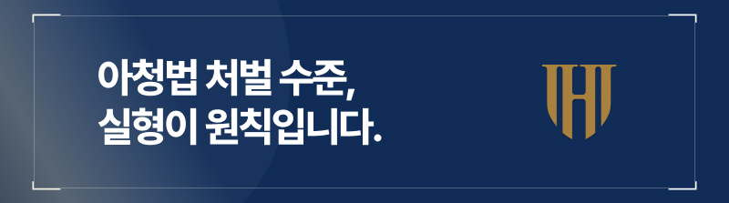 아청법 처벌 수준, 실형이 원칙입니다.
