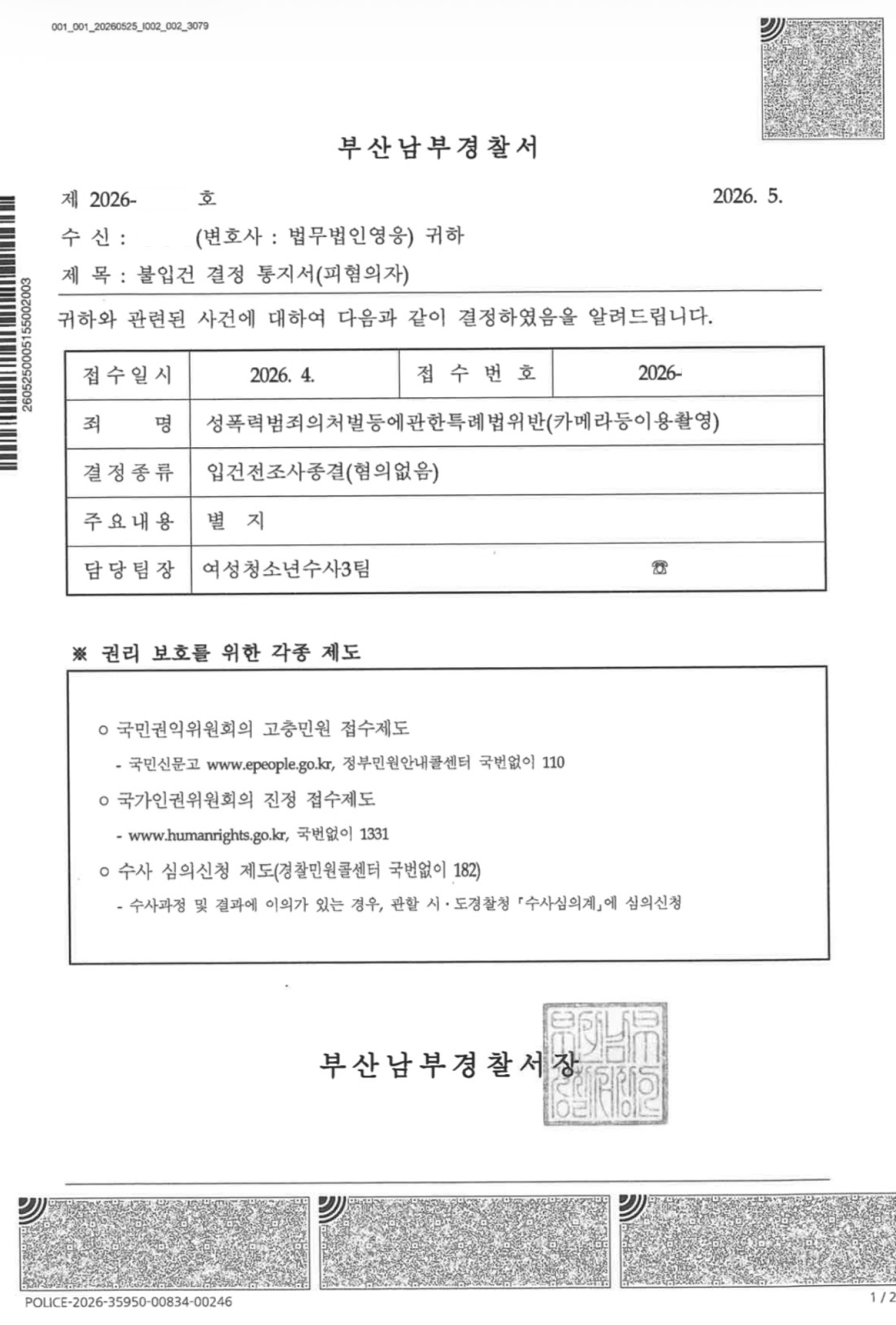 마스킹된 판결문 이미지