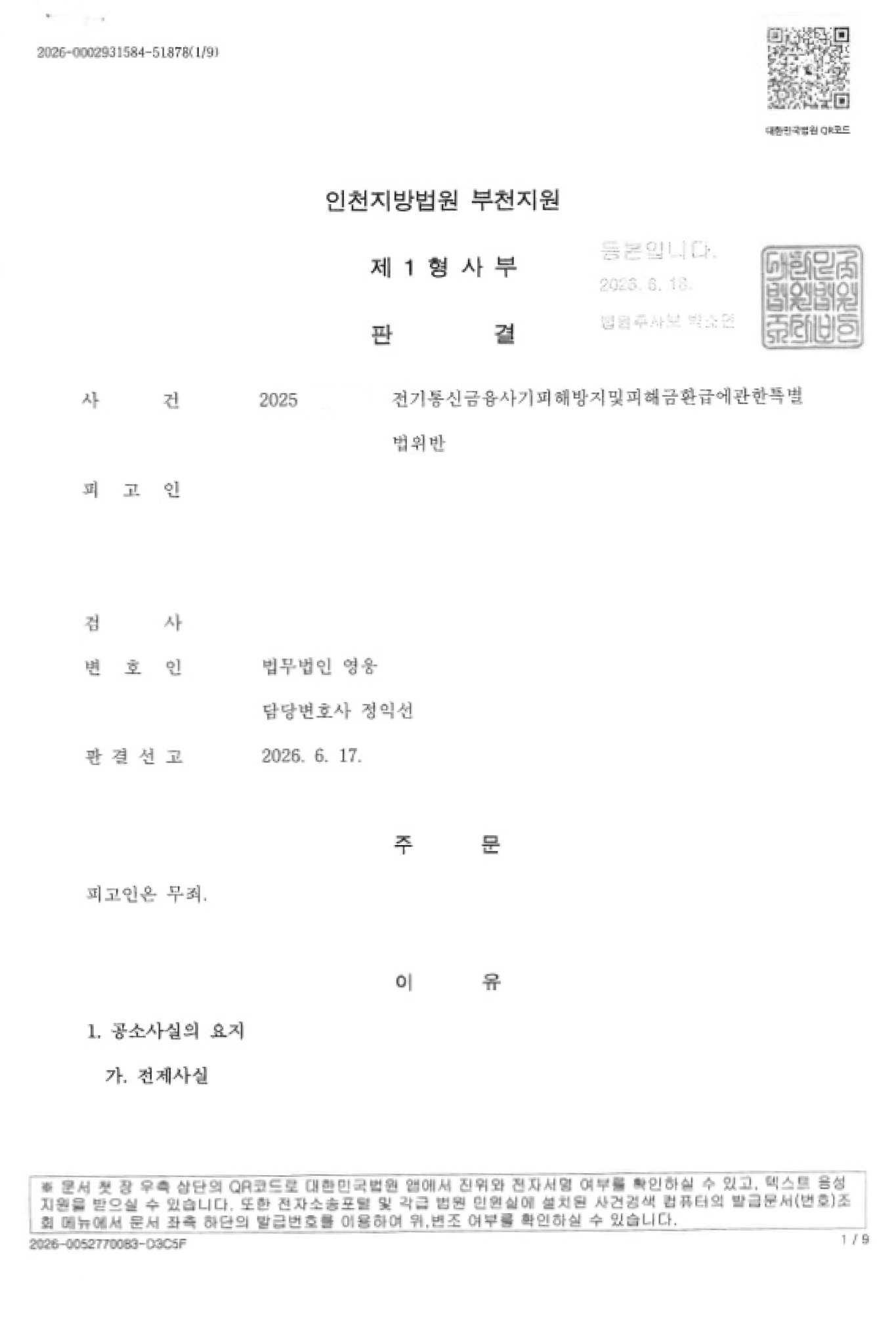 마스킹된 판결문 이미지