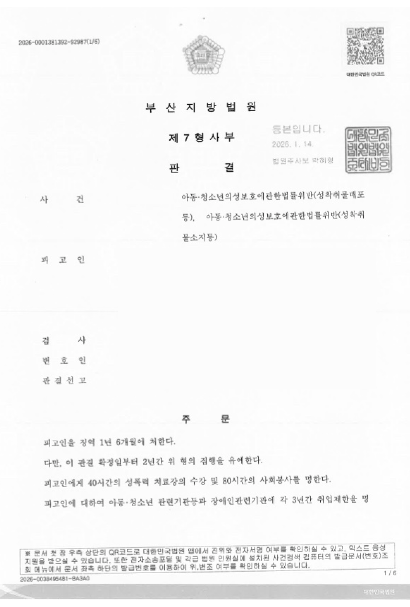 마스킹된 결과통지서 이미지
