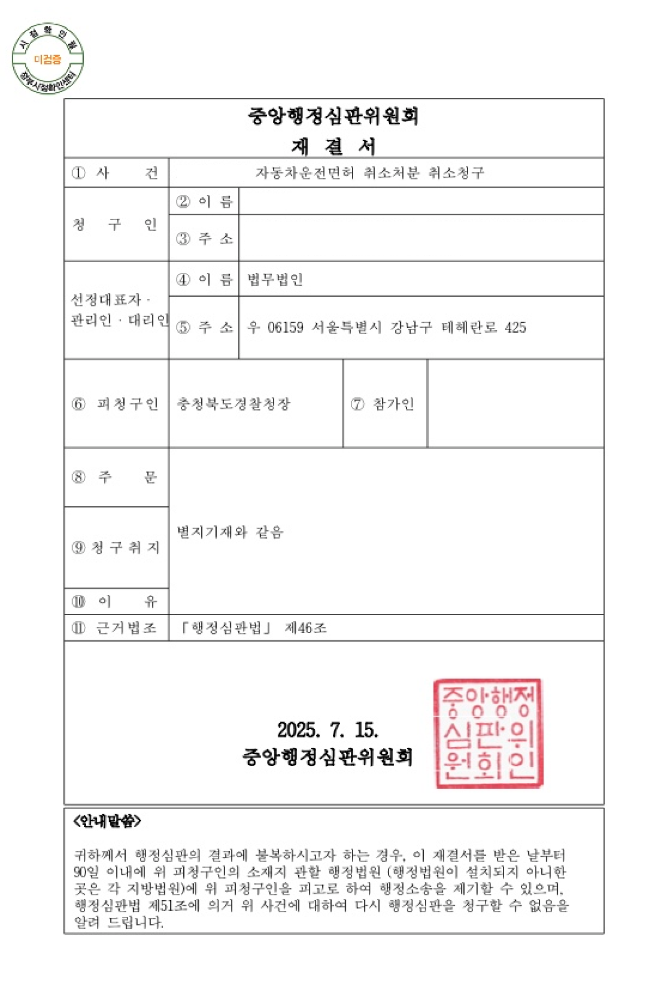 마스킹된 판결문 이미지